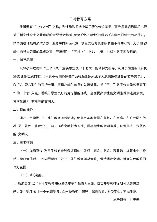 三礼教育方案