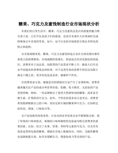 糖果、巧克力及蜜饯制造行业市场现状分析