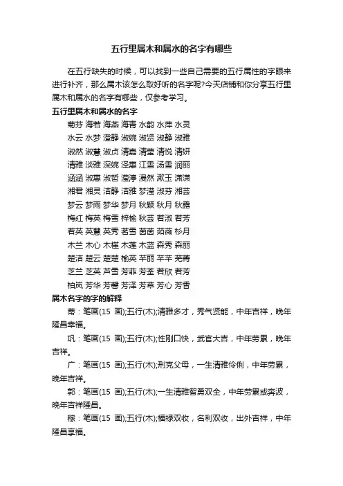 五行里属木和属水的名字有哪些