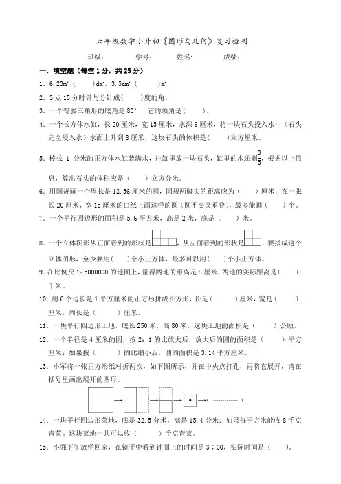 北师大版六年级下册数学小升初《图形与几何》复习检测(含答案)