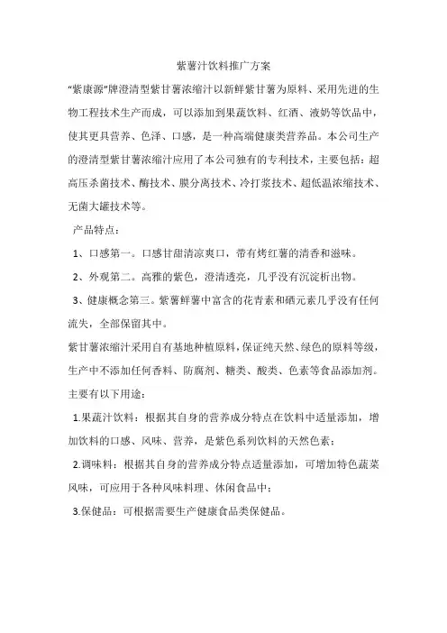紫薯汁饮料说明