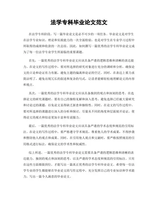 法学专科毕业论文范文