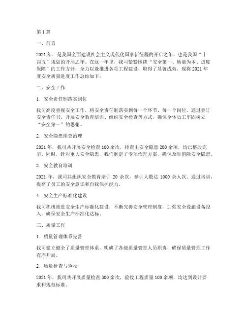 安全质量进度年度总结(3篇)