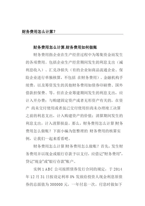 财务费用怎么计算