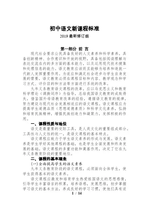 【初中语文新课程标准2019】初中语文新课程标准【最新修订版】