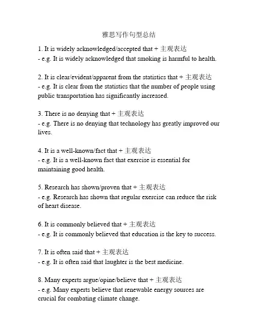 雅思写作句型总结
