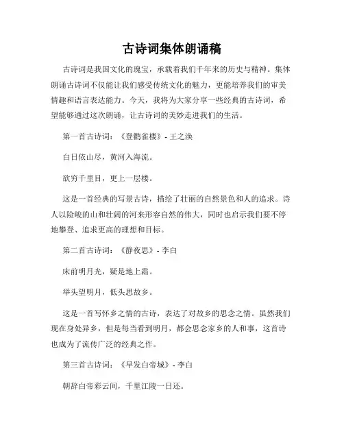 古诗词集体朗诵稿