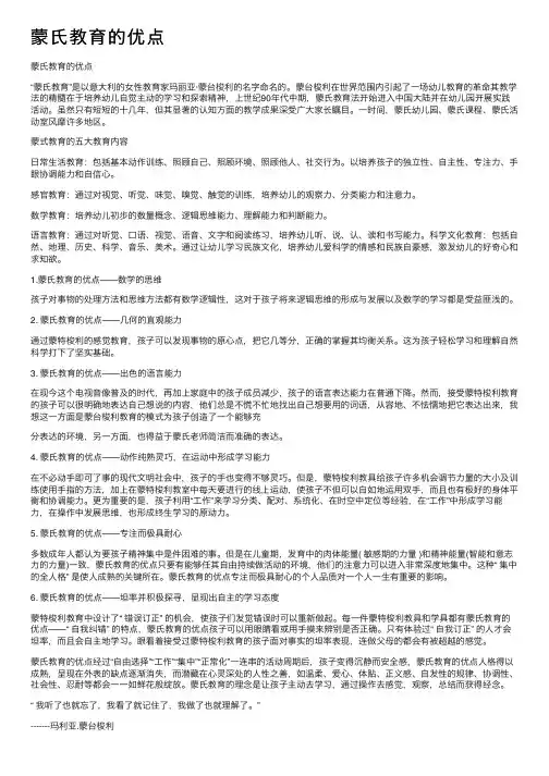 蒙氏教育的优点