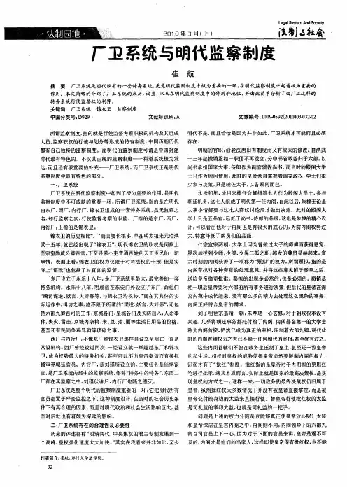 厂卫系统与明代监察制度