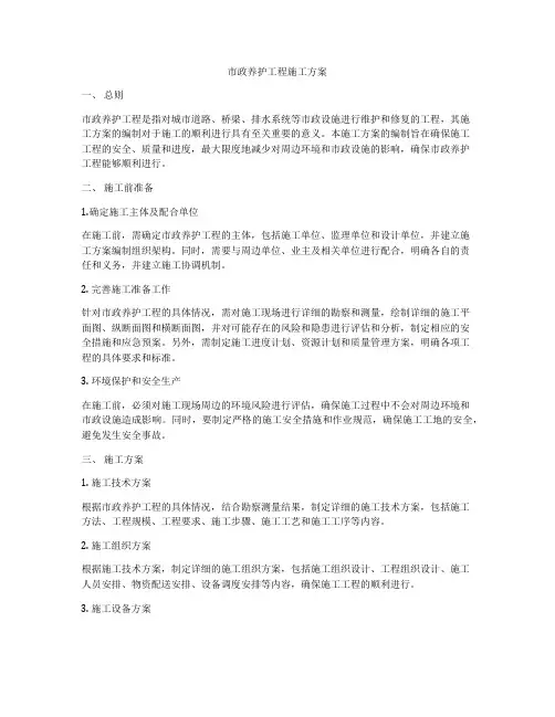市政养护工程施工方案