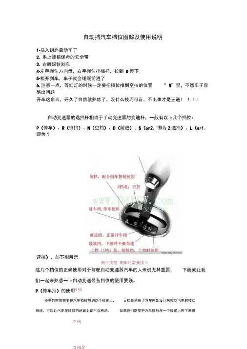 自动挡汽车档位图解及使用说明