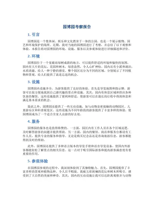 园博园考察报告