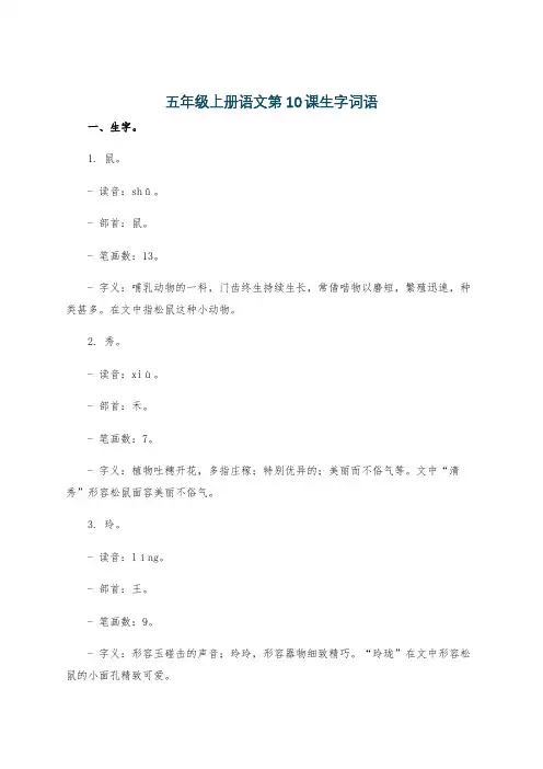 五年级上册语文第10课生字词语