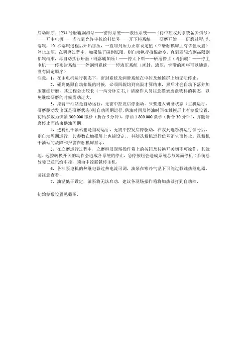 蒙西立磨设备中控启停顺序及简单注意事项