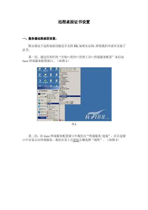 远程桌面证书设置