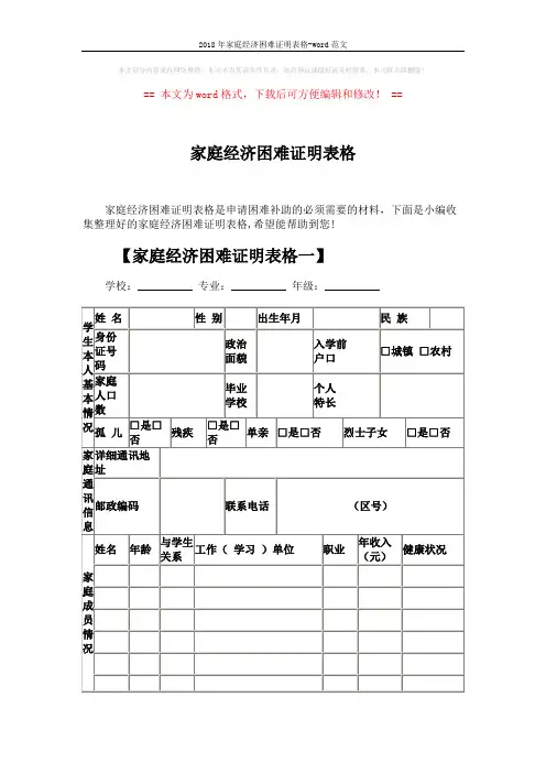 2018年家庭经济困难证明表格-word范文 (3页)