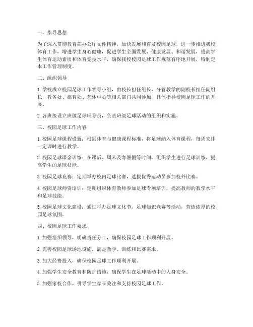 学校校园足球管理制度