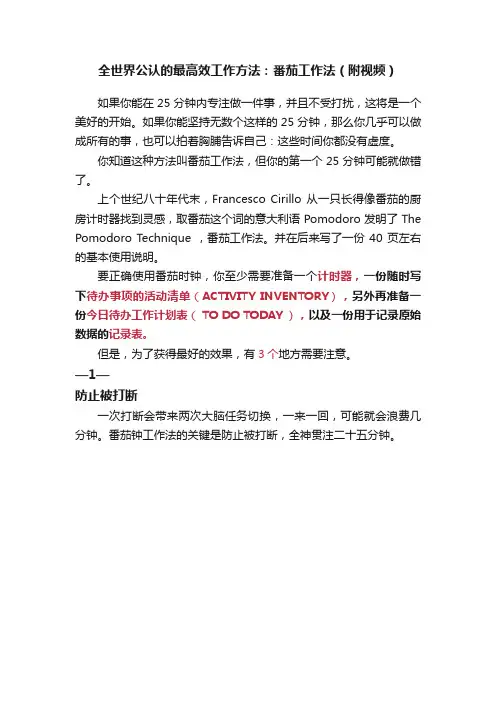 全世界公认的最高效工作方法：番茄工作法（附视频）