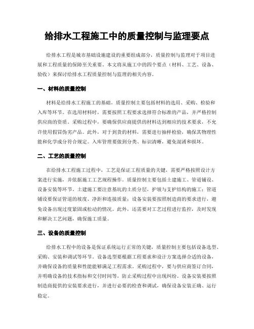 给排水工程施工中的质量控制与监理要点