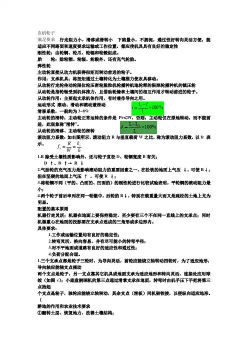 西北农林科技大学农业机械学知识点