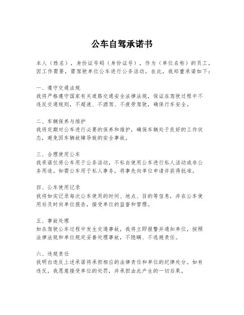 公车自驾承诺书