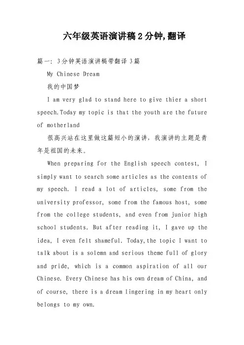 六年级英语演讲稿2分钟,翻译