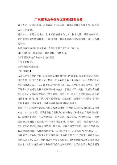 广东高考满分作文赏析-回归自然