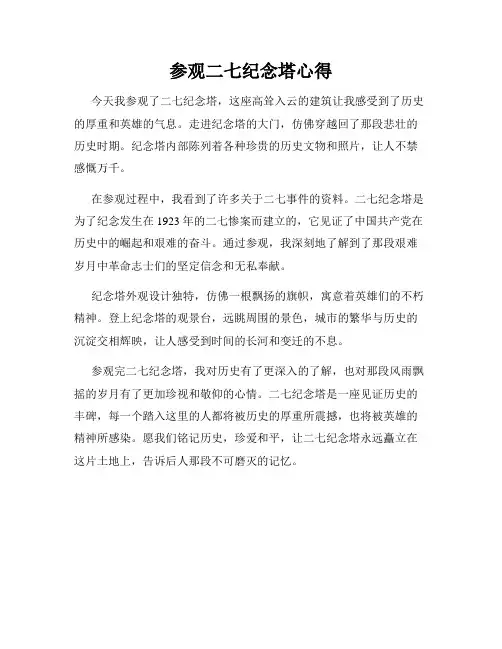 参观二七纪念塔心得