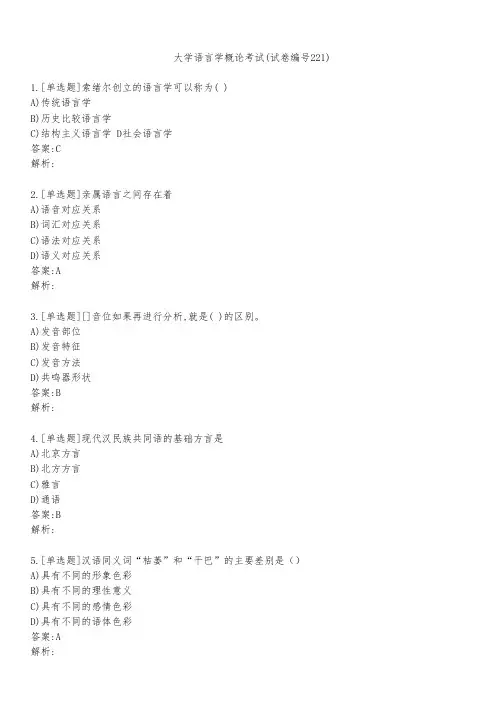 大学语言学概论考试(试卷编号221)