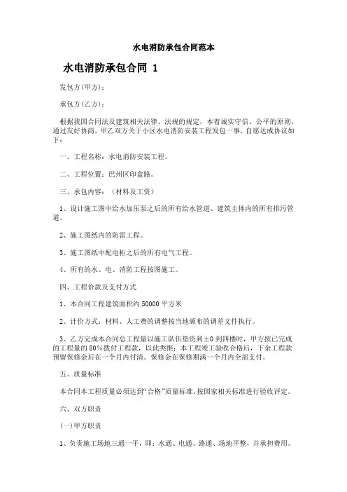 水电消防承包合同范本