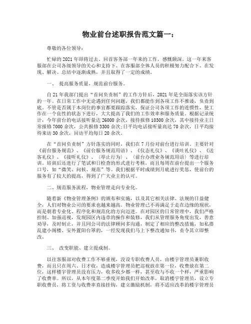 物业前台述职报告范文3篇