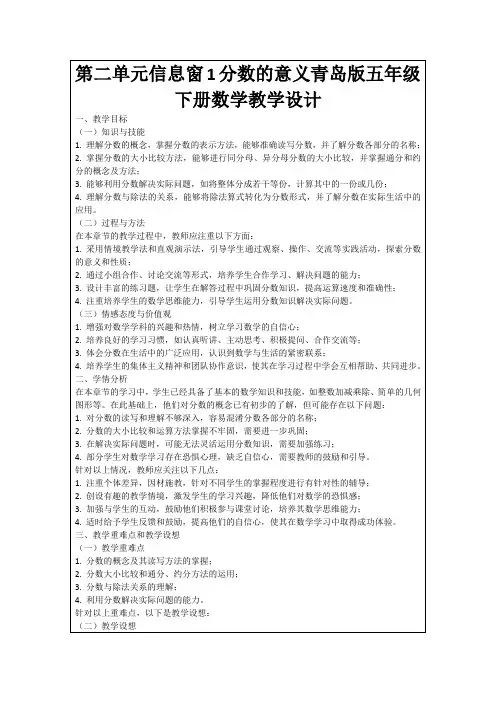第二单元信息窗1分数的意义青岛版五年级下册数学教学设计