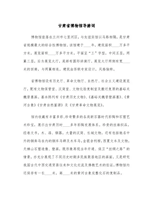 甘肃省博物馆导游词(四篇)