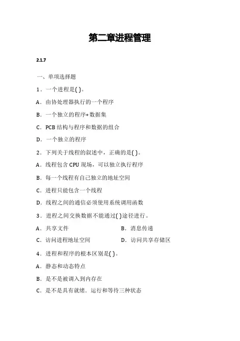 进程管理习题