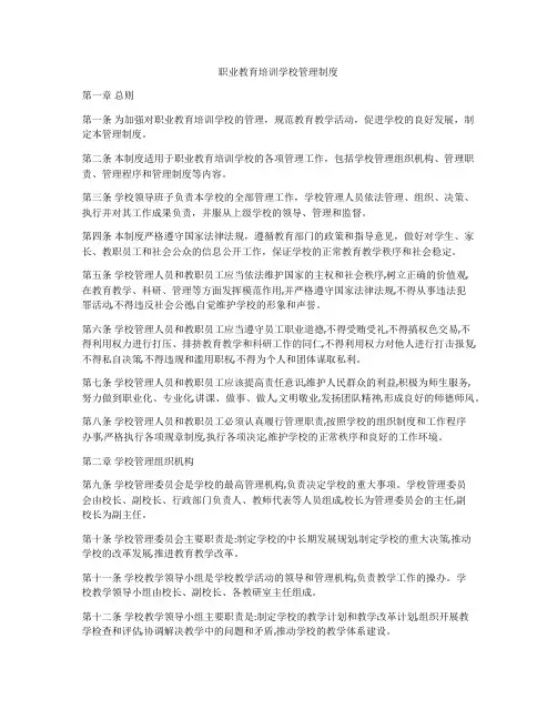 职业教育培训学校管理制度