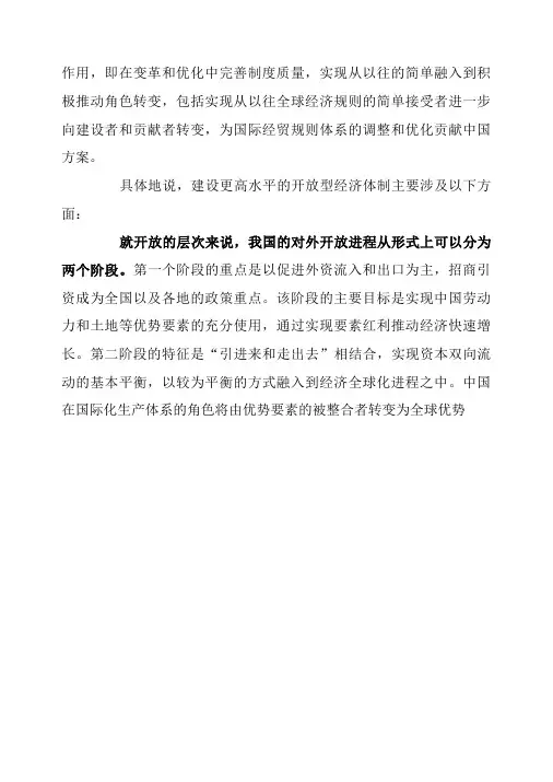 建设更高水平开放型经济新体制
