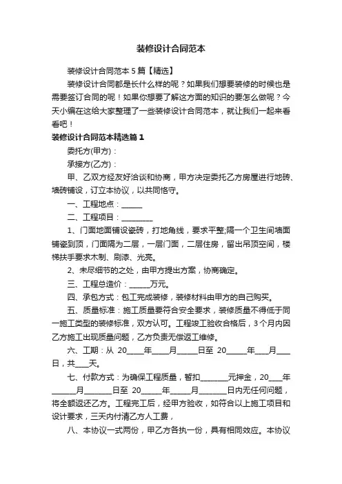 装修设计合同范本5篇【精选】