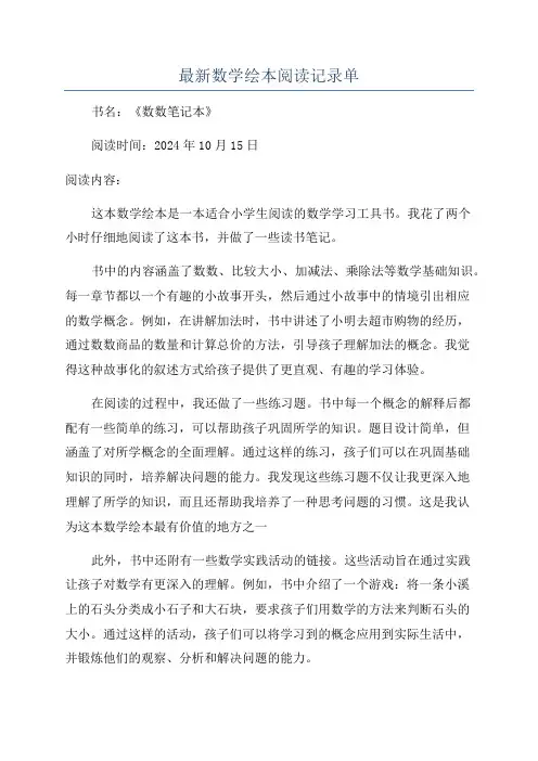 最新数学绘本阅读记录单