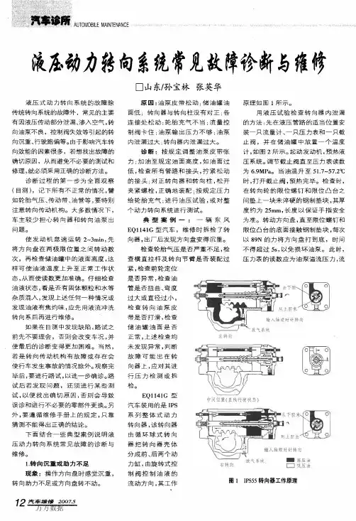 液压动力转向系统常见故障诊断与维修