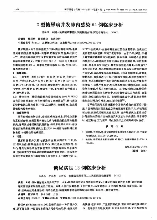 糖尿病足13例临床分析