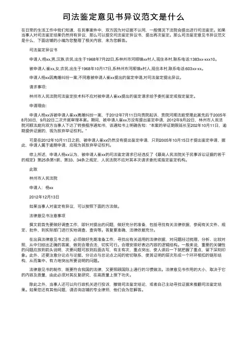 司法鉴定意见书异议范文是什么