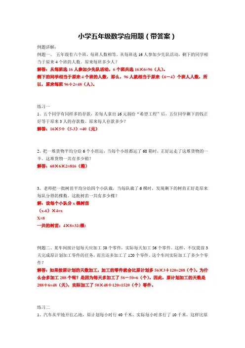 五年级数学应用题训练 例题+练习+完整版答案