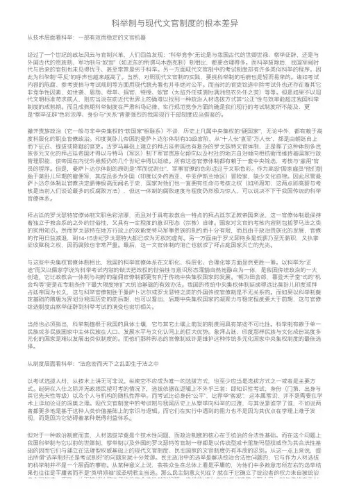 科举制与现代文官制度的根本差异