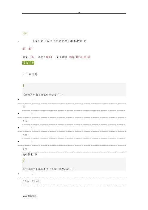 传统文化与现代经营管理期末考试答案