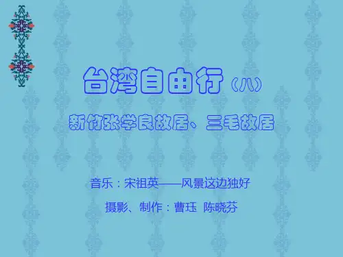 张学良故居-台湾