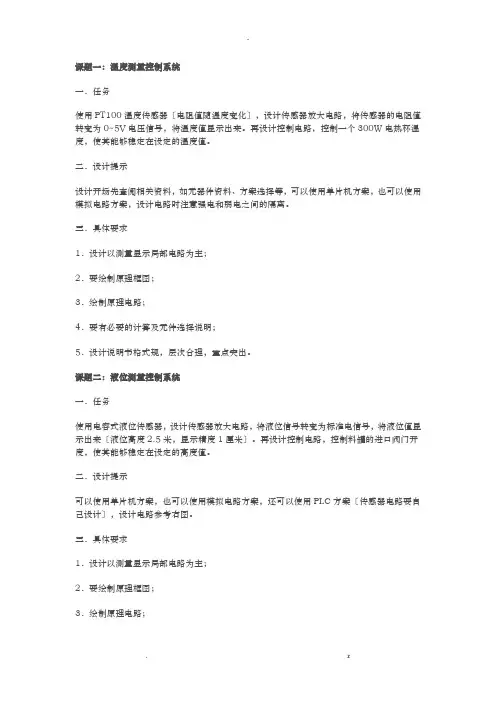 传感器课程设计报告任务书