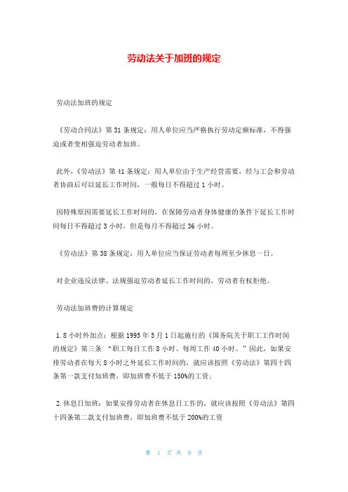 劳动法关于加班的规定