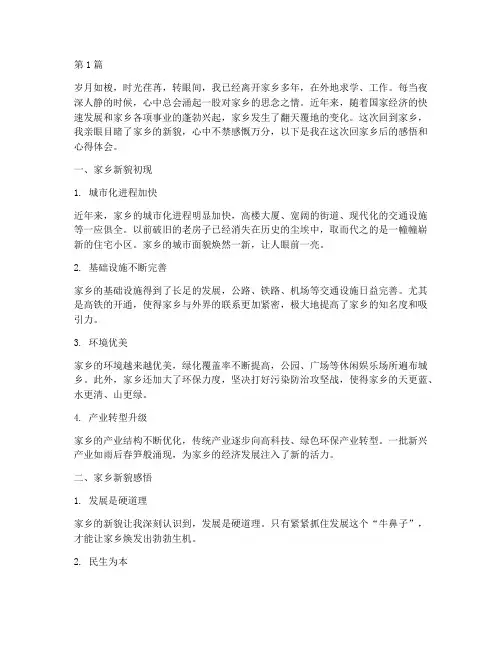 家乡新貌感悟心得体会(3篇)