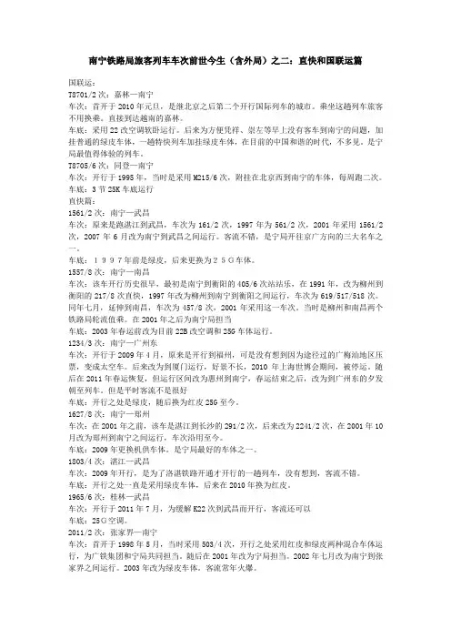 南宁铁路局旅客列车车次前世今生