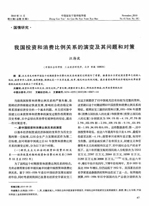 我国投资和消费比例关系的演变及其问题和对策